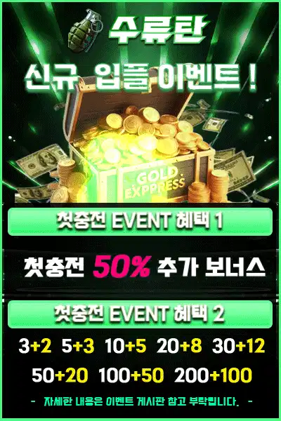 수류탄 이벤트 1